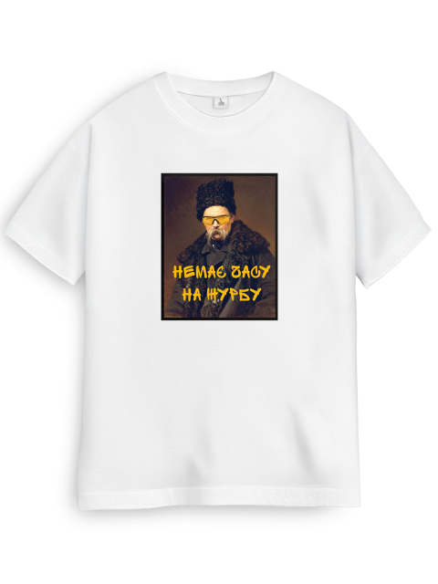 Футболка "Нема часу на журбу" Біла 
